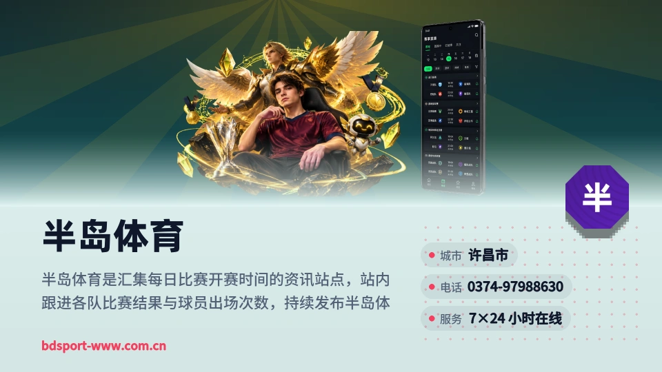 走近半岛体育