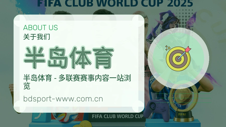 关于 半岛体育 综合体育品牌