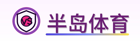 半岛体育 Logo